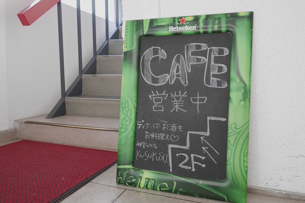神宮のカフェ KUSUKUSU 